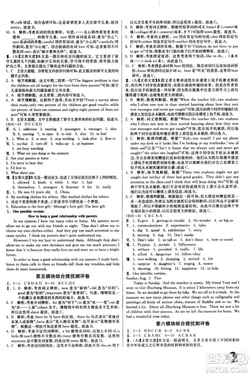 江苏人民出版社2020年实验班提优训练九年级上英语WYS外研版答案