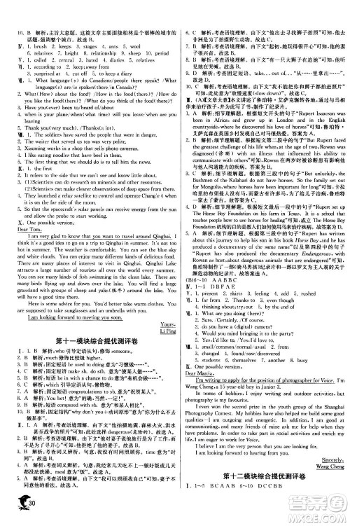 江苏人民出版社2020年实验班提优训练九年级上英语WYS外研版答案 江苏人民出版社2020年实验班提优训练九年级上英语WYS外研版答案