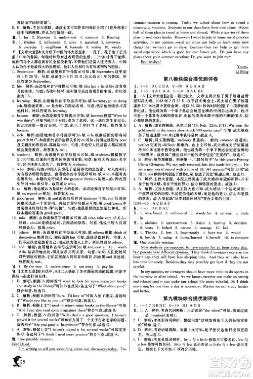 江苏人民出版社2020年实验班提优训练九年级上英语WYS外研版答案 江苏人民出版社2020年实验班提优训练九年级上英语WYS外研版答案