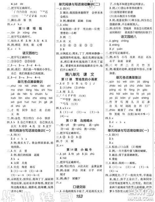 2020年秋全优课堂考点集训与满分备考一年级语文上册人教版答案