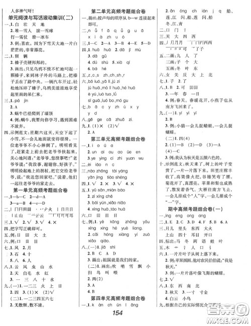 2020年秋全优课堂考点集训与满分备考一年级语文上册人教版答案