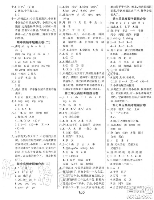 2020年秋全优课堂考点集训与满分备考一年级语文上册人教版答案