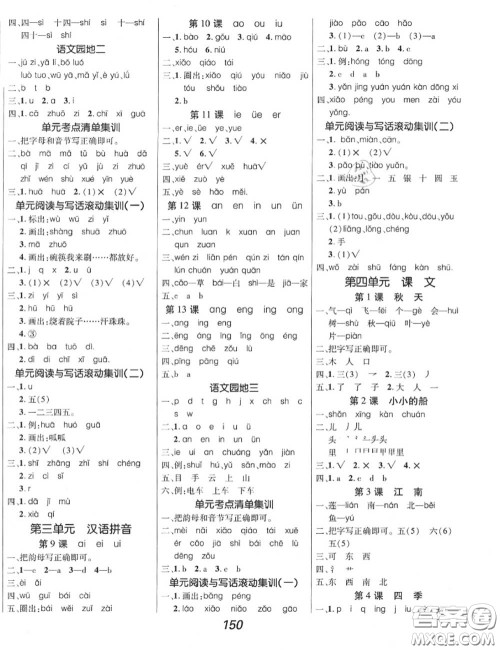 2020年秋全优课堂考点集训与满分备考一年级语文上册人教版答案