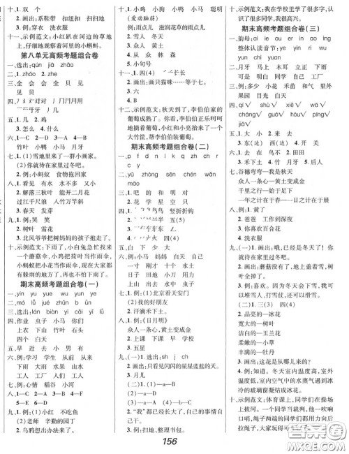 2020年秋全优课堂考点集训与满分备考一年级语文上册人教版答案