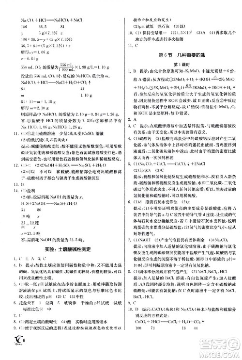江苏人民出版社2020年实验班提优训练九年级上科学ZJJY浙江教育版答案