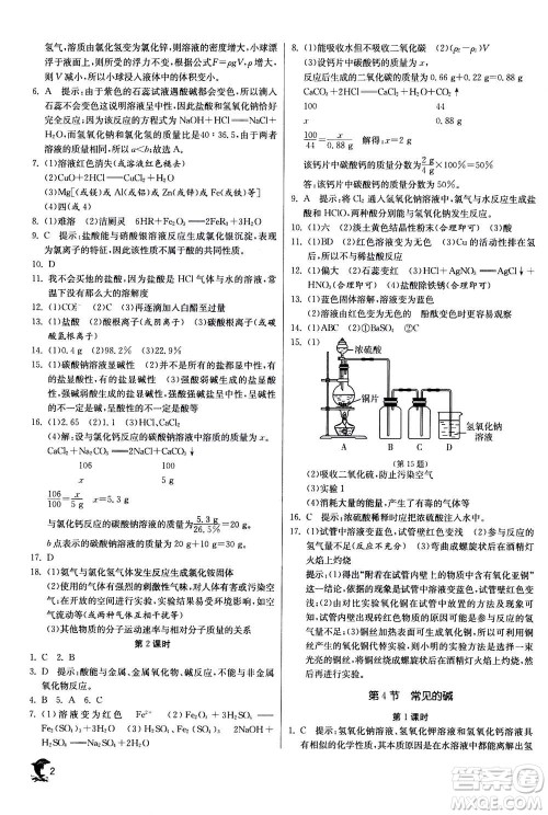 江苏人民出版社2020年实验班提优训练九年级上科学ZJJY浙江教育版答案