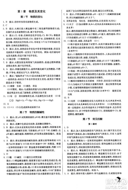 江苏人民出版社2020年实验班提优训练九年级上科学ZJJY浙江教育版答案