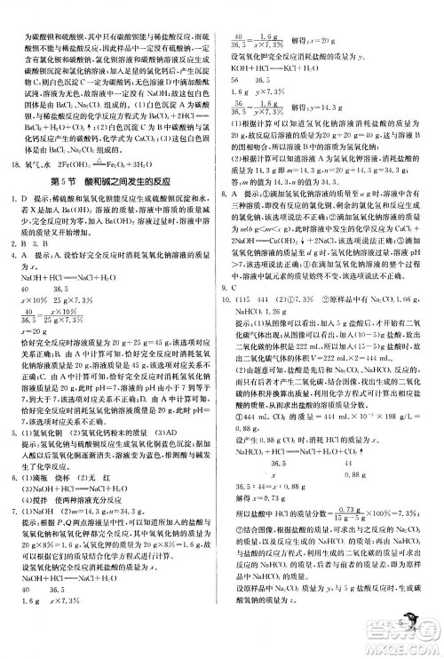 江苏人民出版社2020年实验班提优训练九年级上科学ZJJY浙江教育版答案