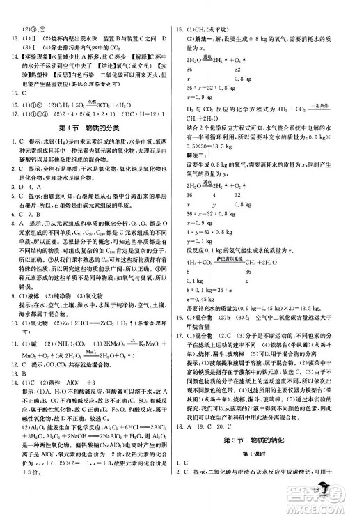 江苏人民出版社2020年实验班提优训练九年级上科学ZJJY浙江教育版答案