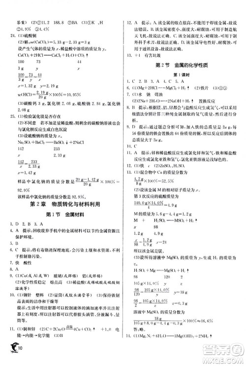 江苏人民出版社2020年实验班提优训练九年级上科学ZJJY浙江教育版答案