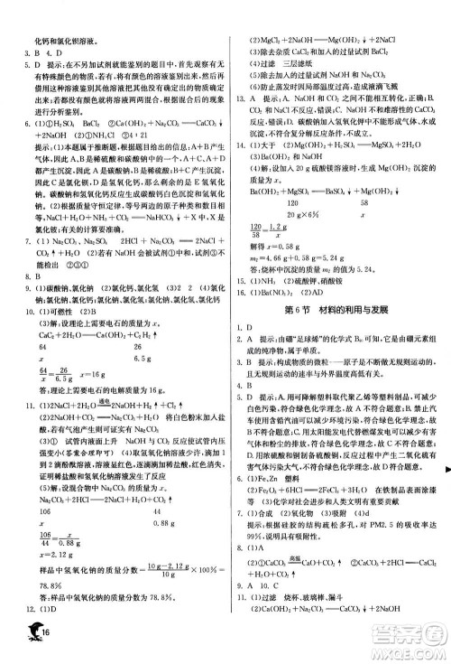 江苏人民出版社2020年实验班提优训练九年级上科学ZJJY浙江教育版答案