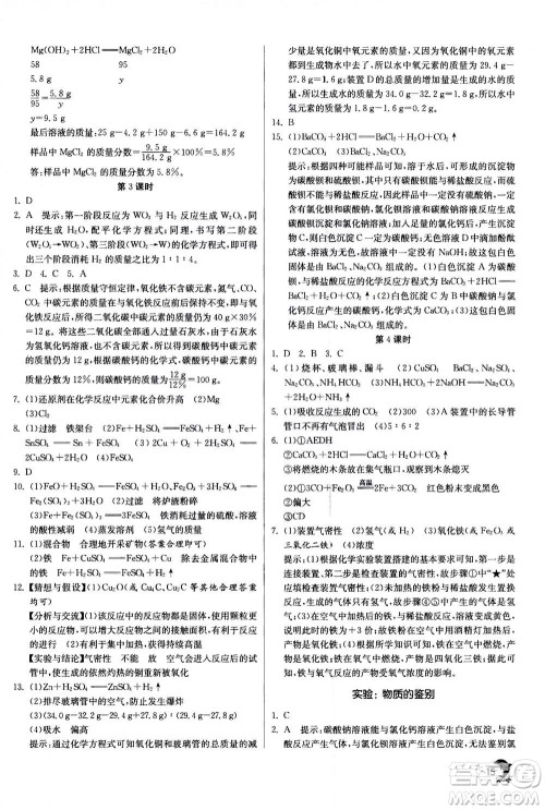 江苏人民出版社2020年实验班提优训练九年级上科学ZJJY浙江教育版答案