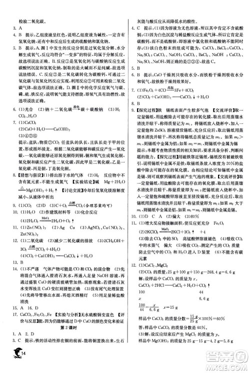 江苏人民出版社2020年实验班提优训练九年级上科学ZJJY浙江教育版答案