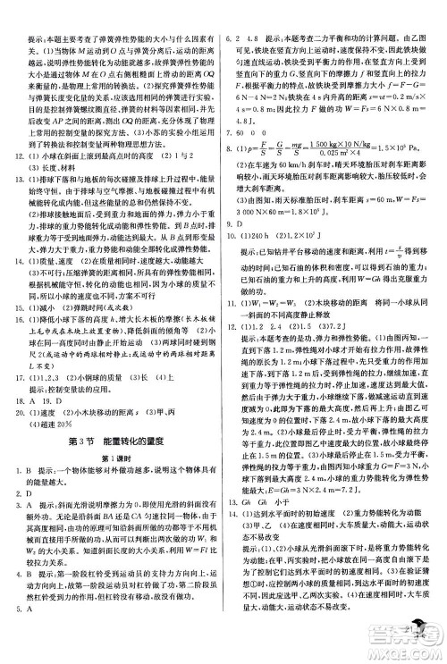江苏人民出版社2020年实验班提优训练九年级上科学ZJJY浙江教育版答案