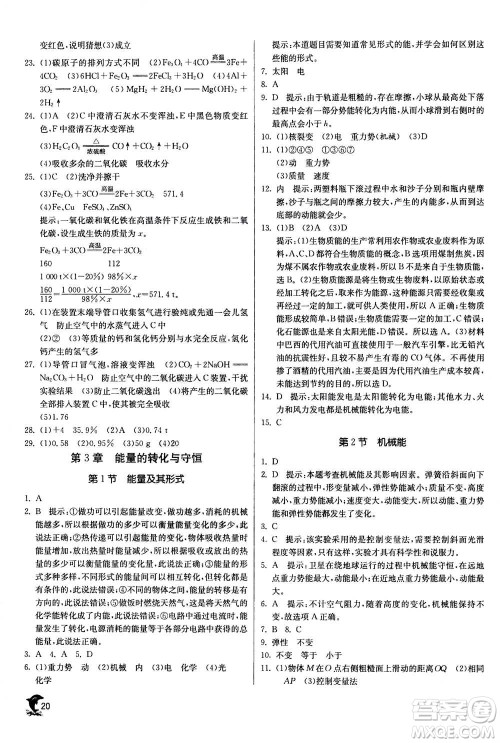 江苏人民出版社2020年实验班提优训练九年级上科学ZJJY浙江教育版答案
