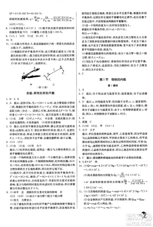 江苏人民出版社2020年实验班提优训练九年级上科学ZJJY浙江教育版答案