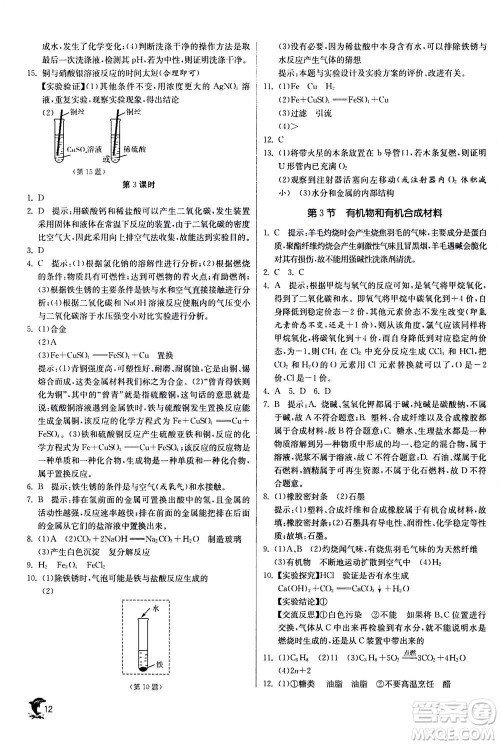江苏人民出版社2020年实验班提优训练九年级上科学ZJJY浙江教育版答案