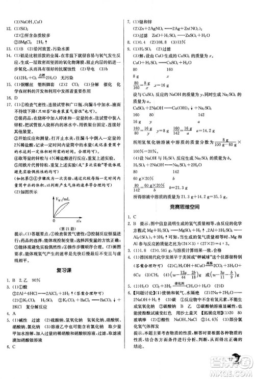 江苏人民出版社2020年实验班提优训练九年级上科学ZJJY浙江教育版答案