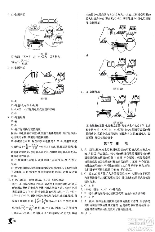江苏人民出版社2020年实验班提优训练九年级上科学ZJJY浙江教育版答案