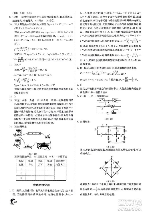 江苏人民出版社2020年实验班提优训练九年级上科学ZJJY浙江教育版答案