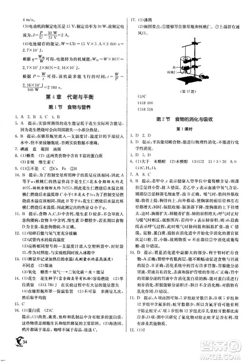 江苏人民出版社2020年实验班提优训练九年级上科学ZJJY浙江教育版答案