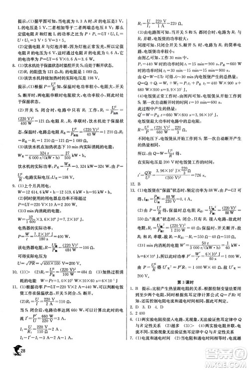 江苏人民出版社2020年实验班提优训练九年级上科学ZJJY浙江教育版答案