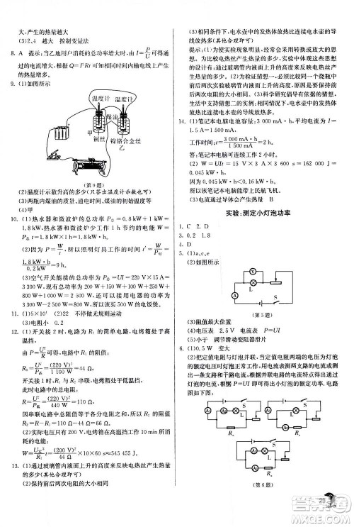 江苏人民出版社2020年实验班提优训练九年级上科学ZJJY浙江教育版答案