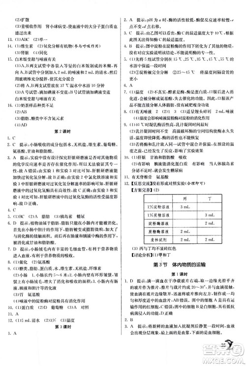 江苏人民出版社2020年实验班提优训练九年级上科学ZJJY浙江教育版答案