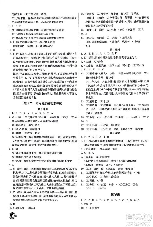 江苏人民出版社2020年实验班提优训练九年级上科学ZJJY浙江教育版答案