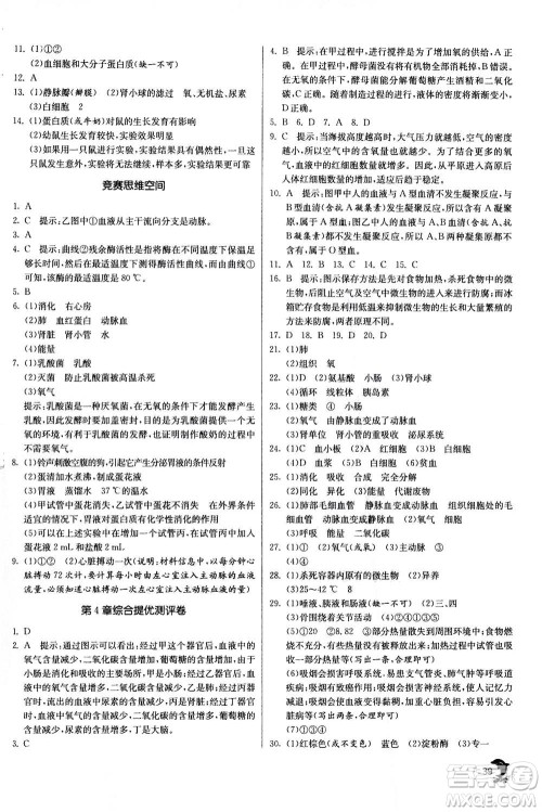江苏人民出版社2020年实验班提优训练九年级上科学ZJJY浙江教育版答案