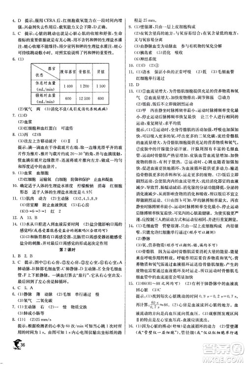 江苏人民出版社2020年实验班提优训练九年级上科学ZJJY浙江教育版答案