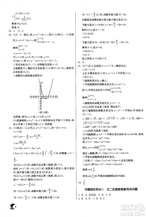江苏人民出版社2020年实验班提优训练九年级上数学ZJJY浙江教育版答案 江苏人民出版社2020年实验班提优训练九年级上数学ZJJY浙江教育版答案