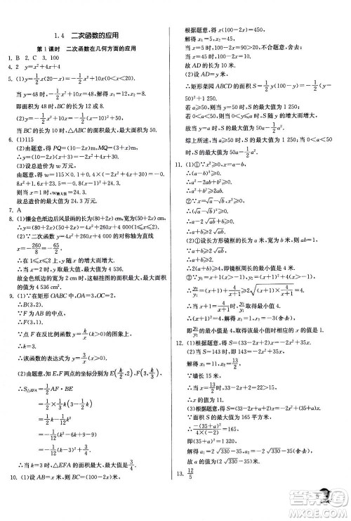 江苏人民出版社2020年实验班提优训练九年级上数学ZJJY浙江教育版答案 江苏人民出版社2020年实验班提优训练九年级上数学ZJJY浙江教育版答案