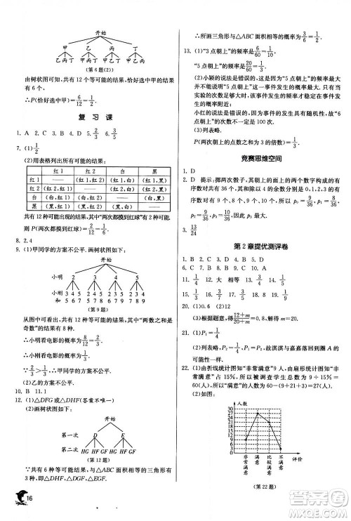 江苏人民出版社2020年实验班提优训练九年级上数学ZJJY浙江教育版答案 江苏人民出版社2020年实验班提优训练九年级上数学ZJJY浙江教育版答案