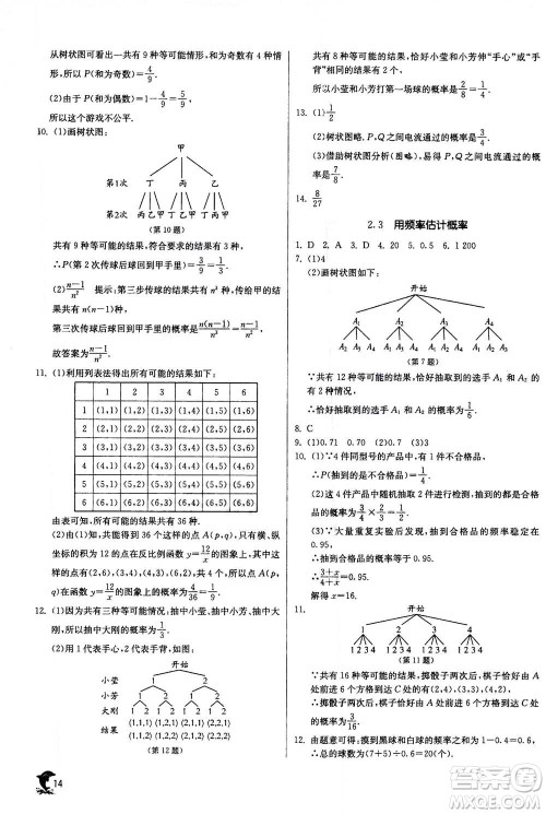 江苏人民出版社2020年实验班提优训练九年级上数学ZJJY浙江教育版答案 江苏人民出版社2020年实验班提优训练九年级上数学ZJJY浙江教育版答案