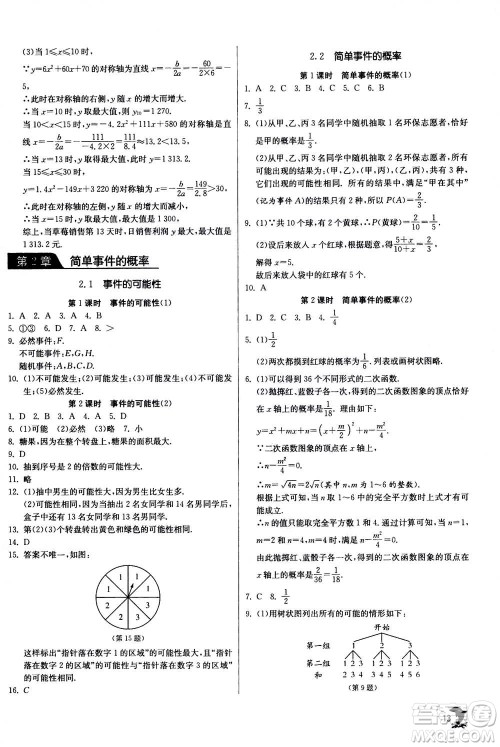 江苏人民出版社2020年实验班提优训练九年级上数学ZJJY浙江教育版答案 江苏人民出版社2020年实验班提优训练九年级上数学ZJJY浙江教育版答案