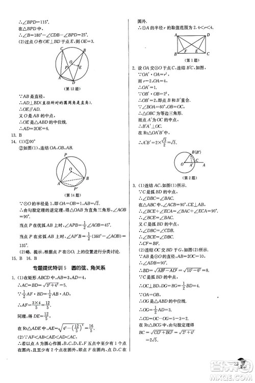 江苏人民出版社2020年实验班提优训练九年级上数学ZJJY浙江教育版答案 江苏人民出版社2020年实验班提优训练九年级上数学ZJJY浙江教育版答案
