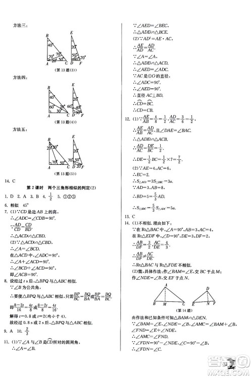 江苏人民出版社2020年实验班提优训练九年级上数学ZJJY浙江教育版答案 江苏人民出版社2020年实验班提优训练九年级上数学ZJJY浙江教育版答案