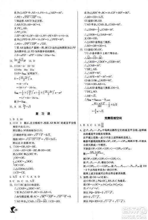 江苏人民出版社2020年实验班提优训练九年级上数学ZJJY浙江教育版答案 江苏人民出版社2020年实验班提优训练九年级上数学ZJJY浙江教育版答案