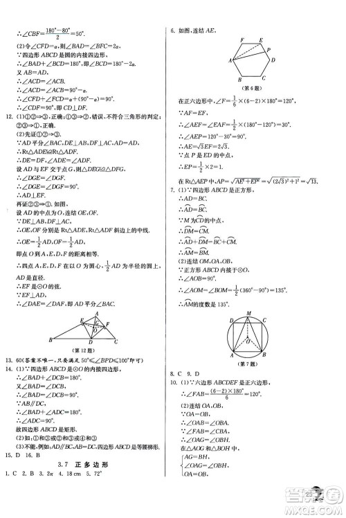 江苏人民出版社2020年实验班提优训练九年级上数学ZJJY浙江教育版答案 江苏人民出版社2020年实验班提优训练九年级上数学ZJJY浙江教育版答案