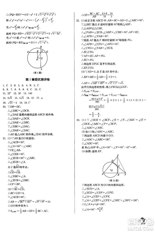 江苏人民出版社2020年实验班提优训练九年级上数学ZJJY浙江教育版答案 江苏人民出版社2020年实验班提优训练九年级上数学ZJJY浙江教育版答案