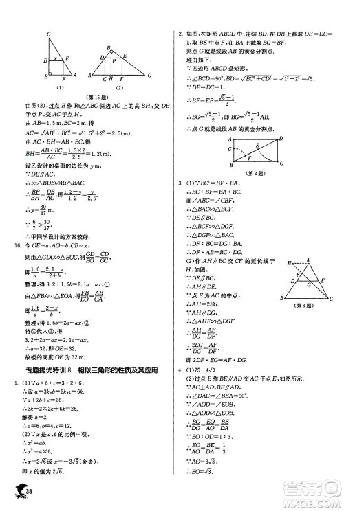 江苏人民出版社2020年实验班提优训练九年级上数学ZJJY浙江教育版答案 江苏人民出版社2020年实验班提优训练九年级上数学ZJJY浙江教育版答案