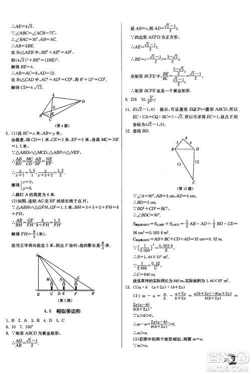 江苏人民出版社2020年实验班提优训练九年级上数学ZJJY浙江教育版答案 江苏人民出版社2020年实验班提优训练九年级上数学ZJJY浙江教育版答案