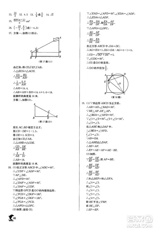 江苏人民出版社2020年实验班提优训练九年级上数学ZJJY浙江教育版答案 江苏人民出版社2020年实验班提优训练九年级上数学ZJJY浙江教育版答案