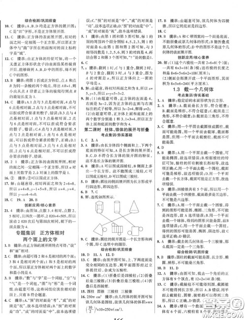 2020年秋全优课堂考点集训与满分备考七年级数学上册北师版答案 2020年秋全优课堂考点集训与满分备考七年级数学上册北师版答案