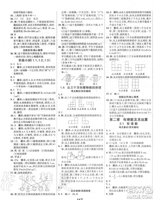 2020年秋全优课堂考点集训与满分备考七年级数学上册北师版答案 2020年秋全优课堂考点集训与满分备考七年级数学上册北师版答案