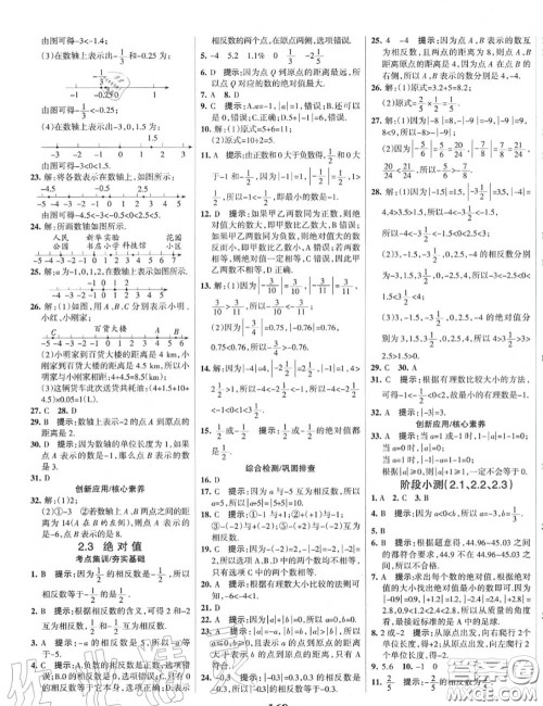 2020年秋全优课堂考点集训与满分备考七年级数学上册北师版答案