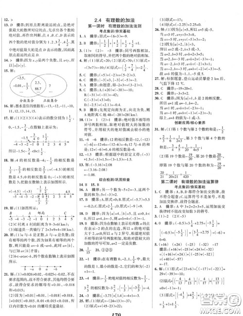 2020年秋全优课堂考点集训与满分备考七年级数学上册北师版答案 2020年秋全优课堂考点集训与满分备考七年级数学上册北师版答案