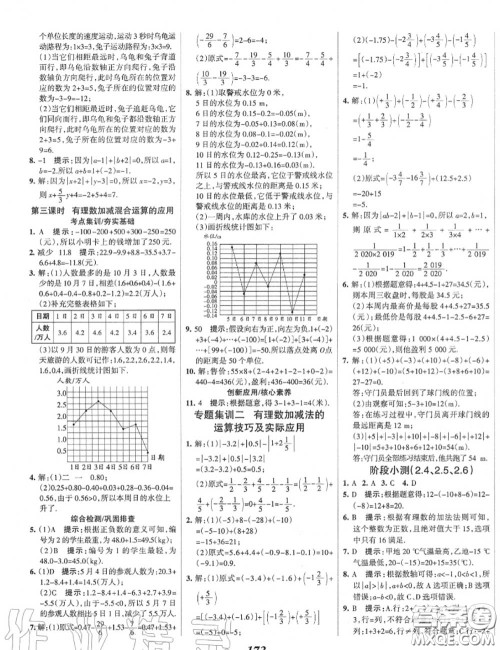 2020年秋全优课堂考点集训与满分备考七年级数学上册北师版答案