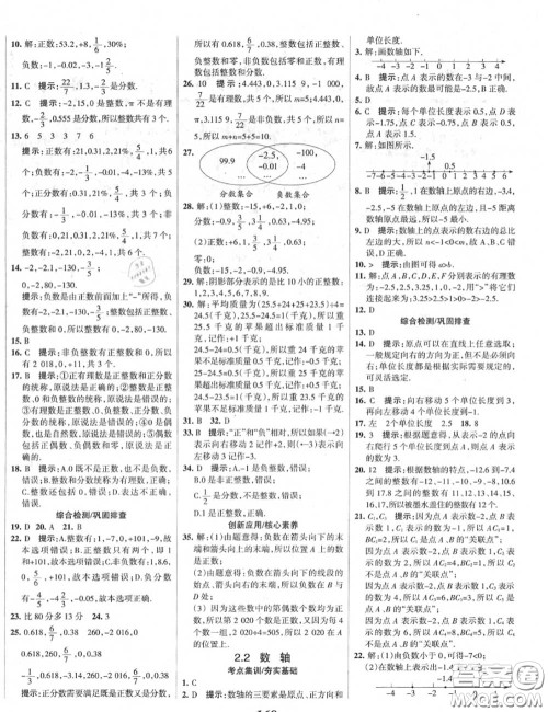 2020年秋全优课堂考点集训与满分备考七年级数学上册北师版答案